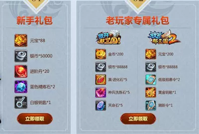放开那三国2