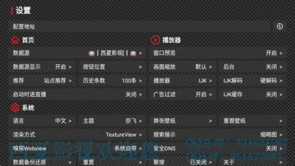西夏影院ProTV版