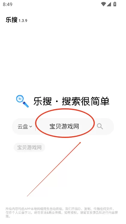 乐搜