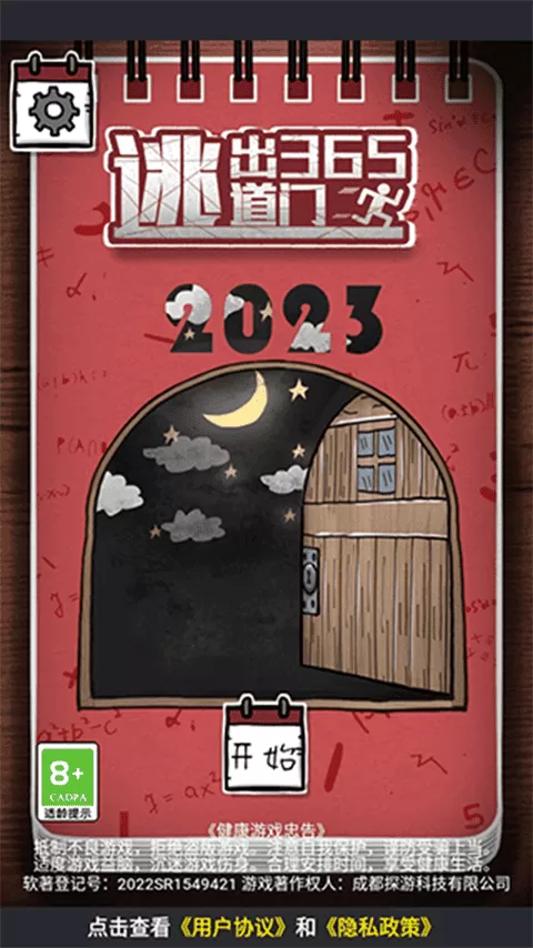 逃出365道门