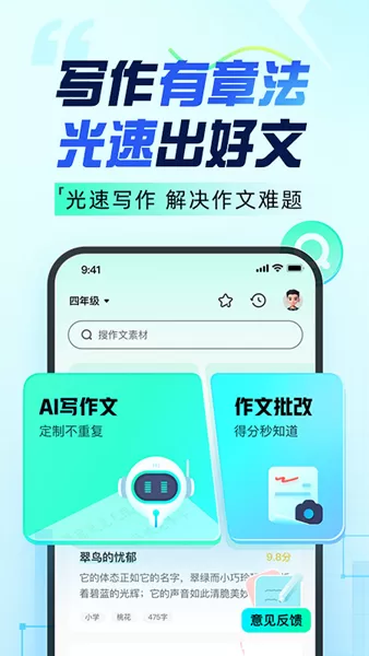 光速写作app