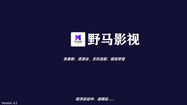 野马影视TV版