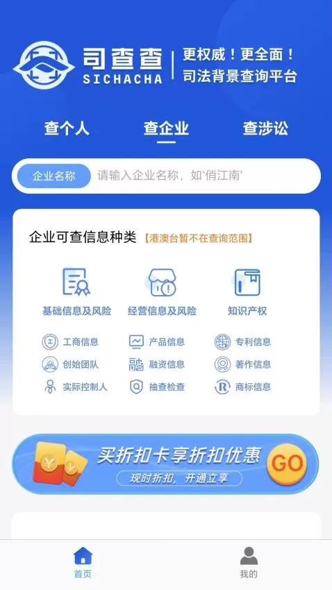 司查查
