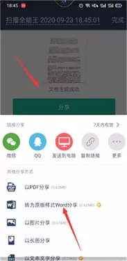 扫描全能王cs免费版