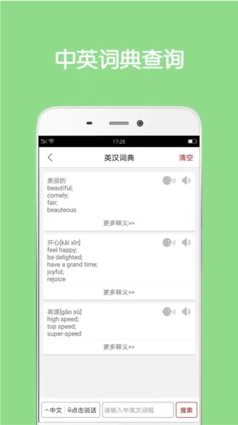同声翻译超级版app