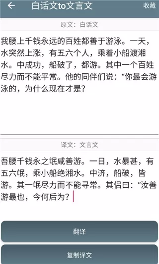文言文翻译助手软件