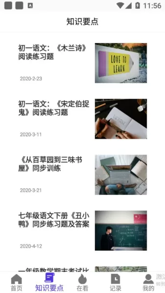 寒假作业大全软件