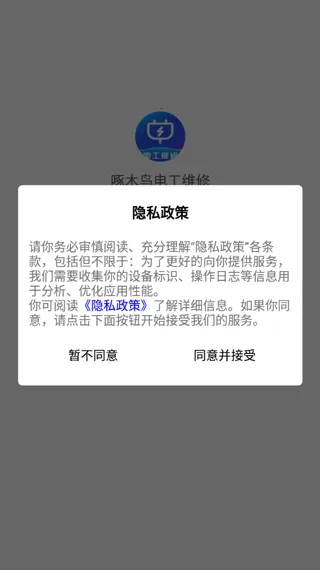 啄木鸟电工维修