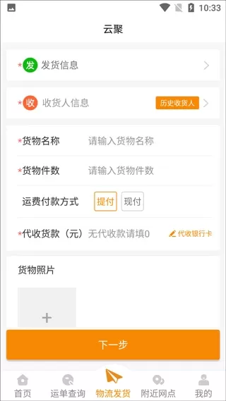 云聚物流