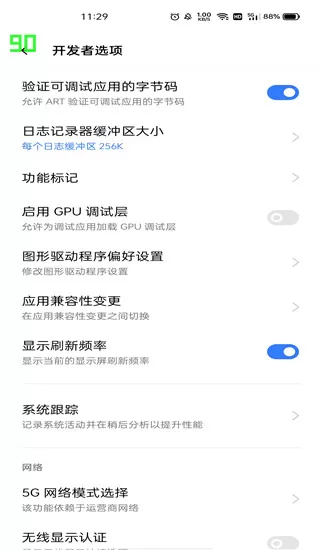 小米全局144刷新率app