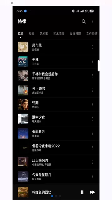 协律音乐播放器