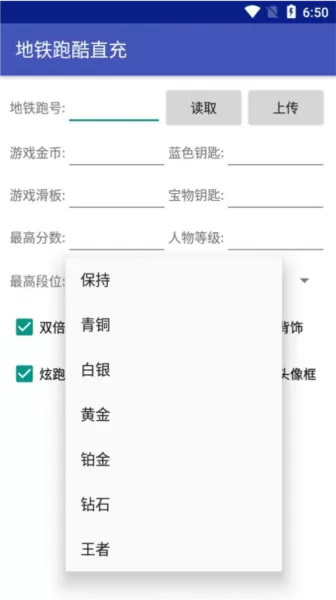小杨洛阳3.0地铁跑酷修改器