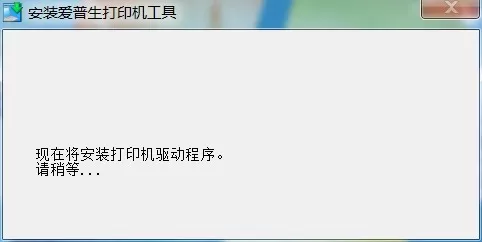 爱普生l310打印机驱动