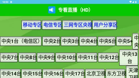 新专看TV电视版