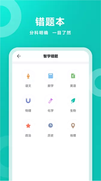 智学网校