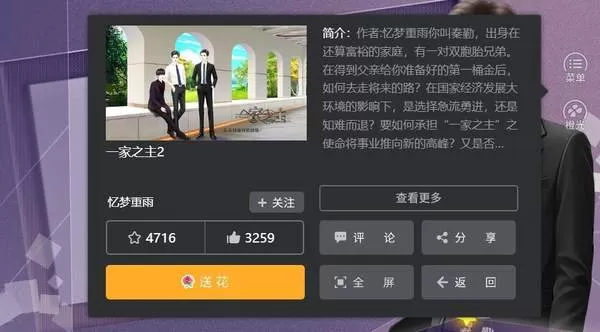 一家之主2无限鲜花版