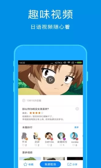 日语配音狂app