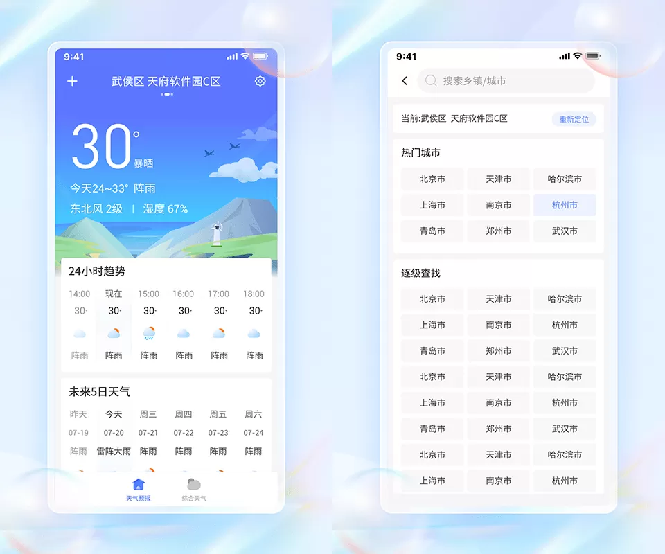 每日天气通