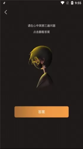 冥想答案之书