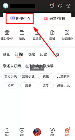 喜马拉雅听书免费版