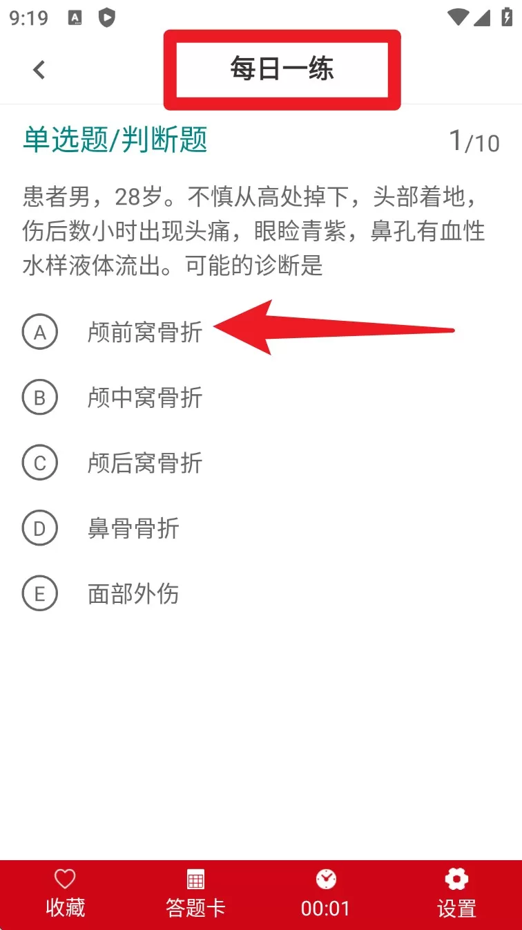 主管护师易题库