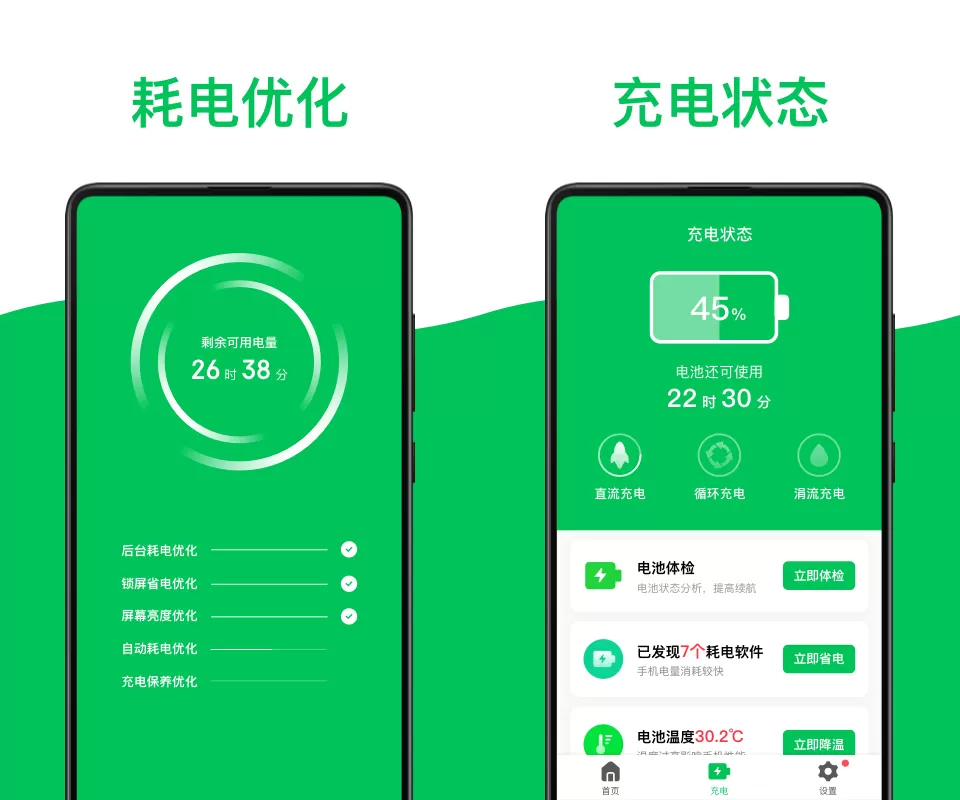 绿色电池医生