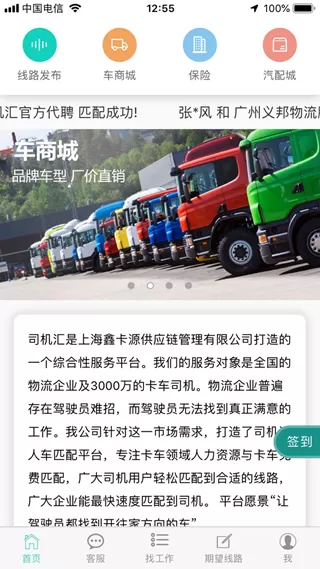司机汇