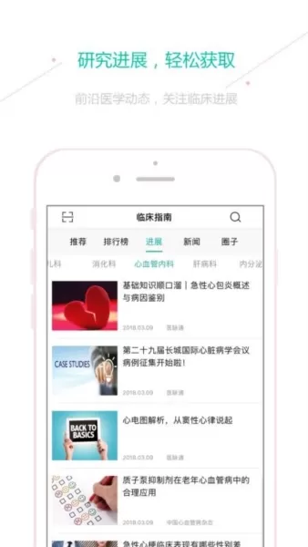 临床指南app