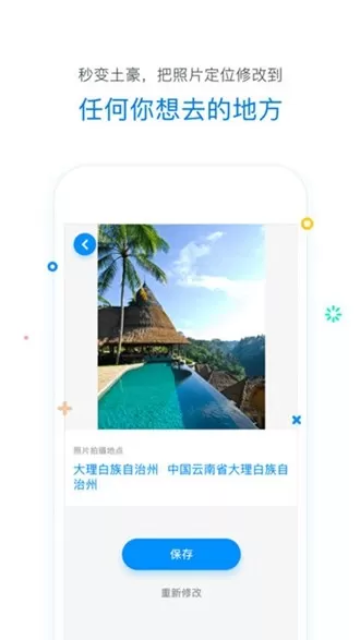 虚拟移动位置app会员破解版