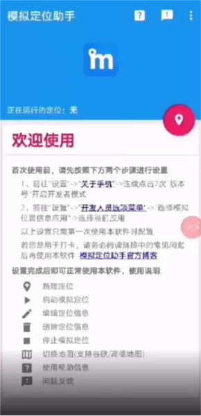 模拟定位助手软件
