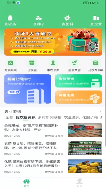 优农帮ERP手机版