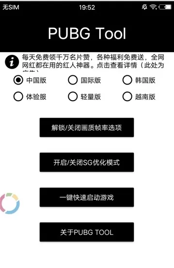 绝地求生手游画质修改器