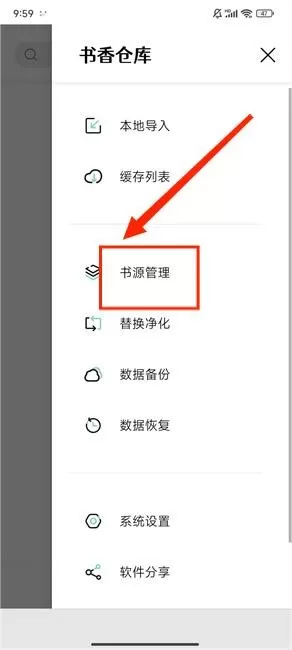 书香仓库小说