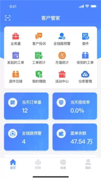客户管家手机版