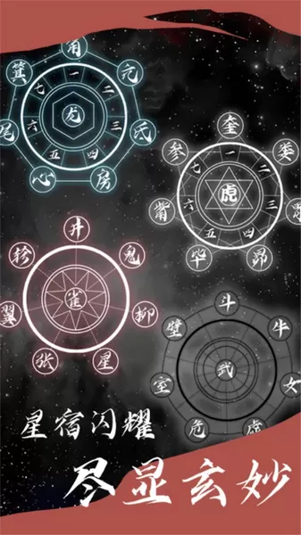 星座大冒险