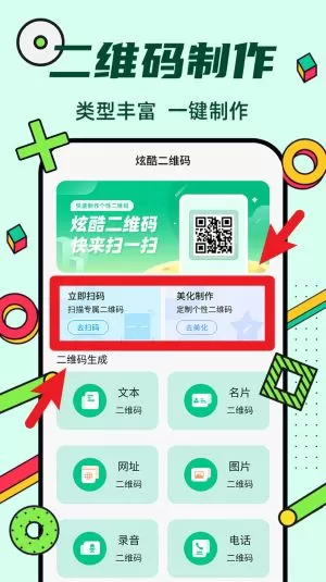 炫酷二维码制作
