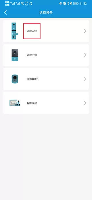 叮叮智能门锁