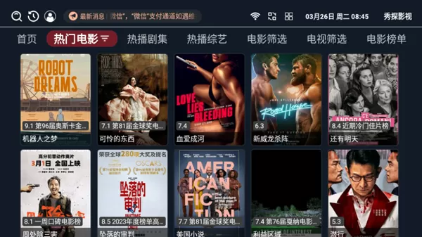 秀探影视TV版