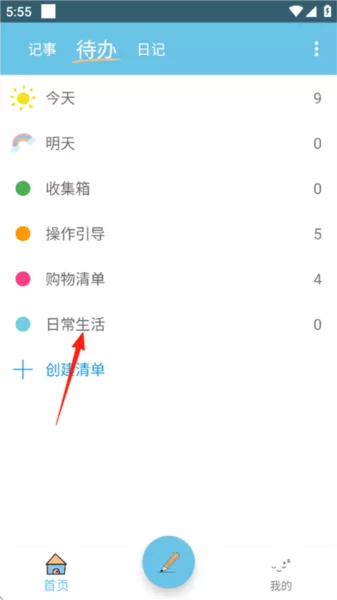 秒记记事