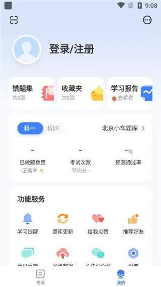 驾考刷题