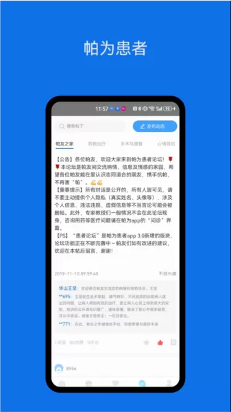 帕为患者