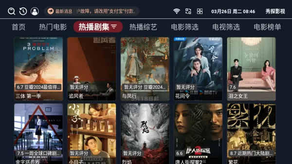 秀探影视TV版