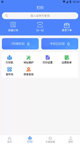 客户管家手机版