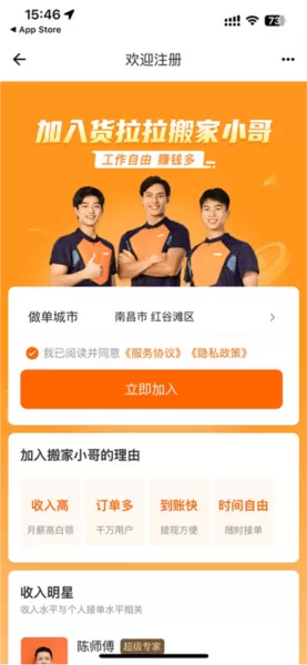 货拉拉搬家小哥端