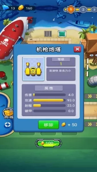 塔防海岸线
