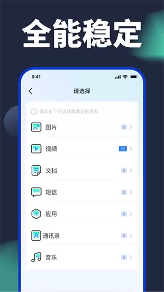 手机换机助手