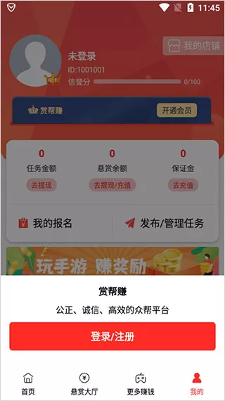 赏帮赚