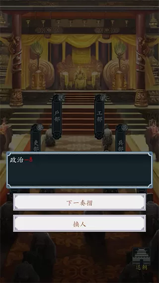 王朝模拟器