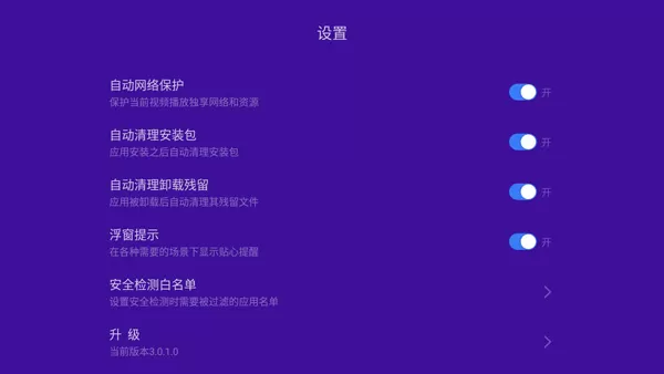 优化大师TV版