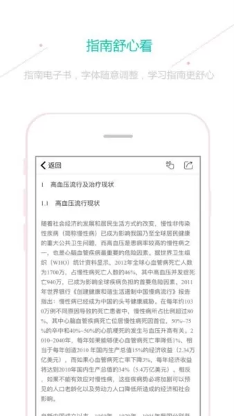 临床指南app
